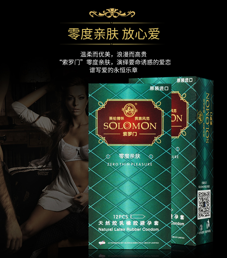 SOLOMON索罗门零度亲肤